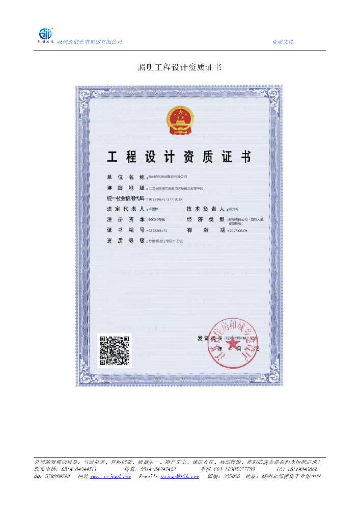 丹凤县照明工程设计资质证书
