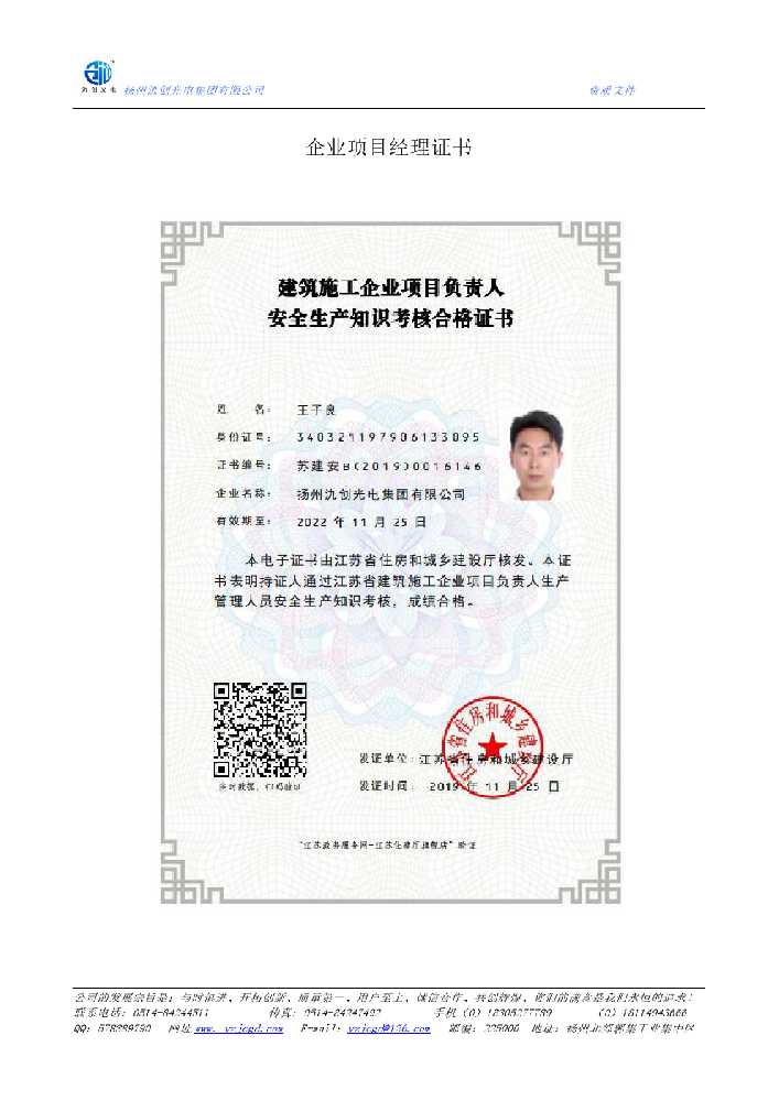 丹凤县企业项目经理证书