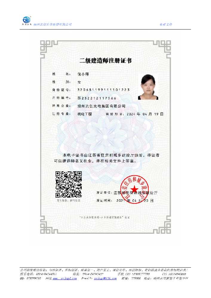 丹凤县二级建造师注册证书