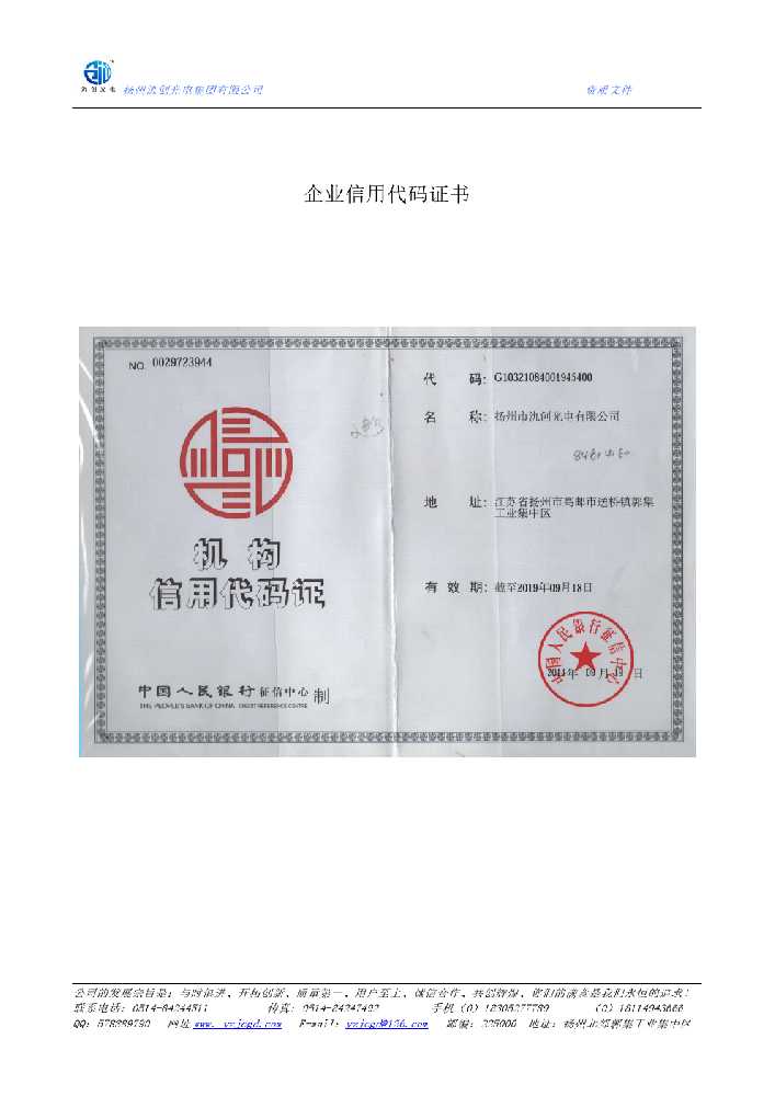 丹凤县企业信用代码证书